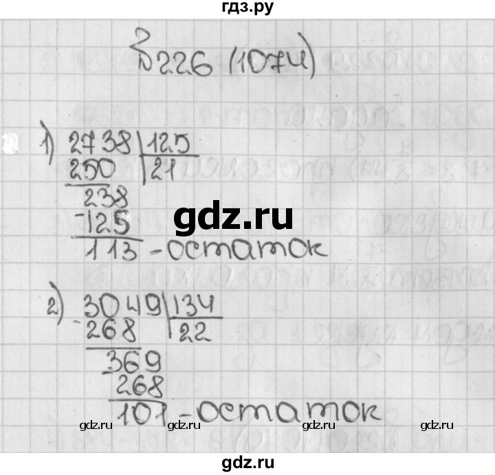 ГДЗ по математике 5 класс  Виленкин   учебник 2015. упражнение - 1074 (226), Решебник №1