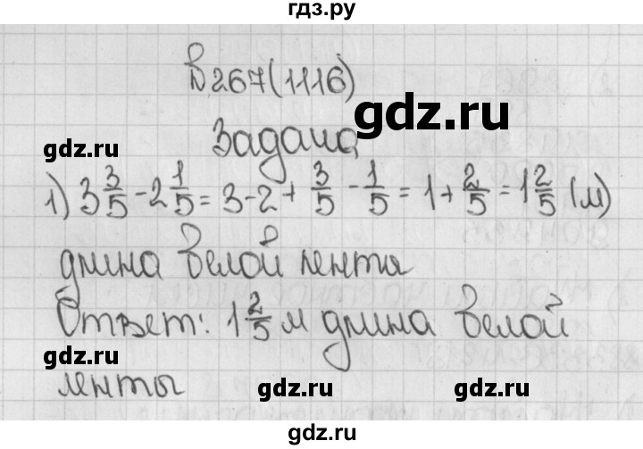ГДЗ по математике 5 класс  Виленкин   учебник 2015. упражнение - 1116 (267), Решебник №1
