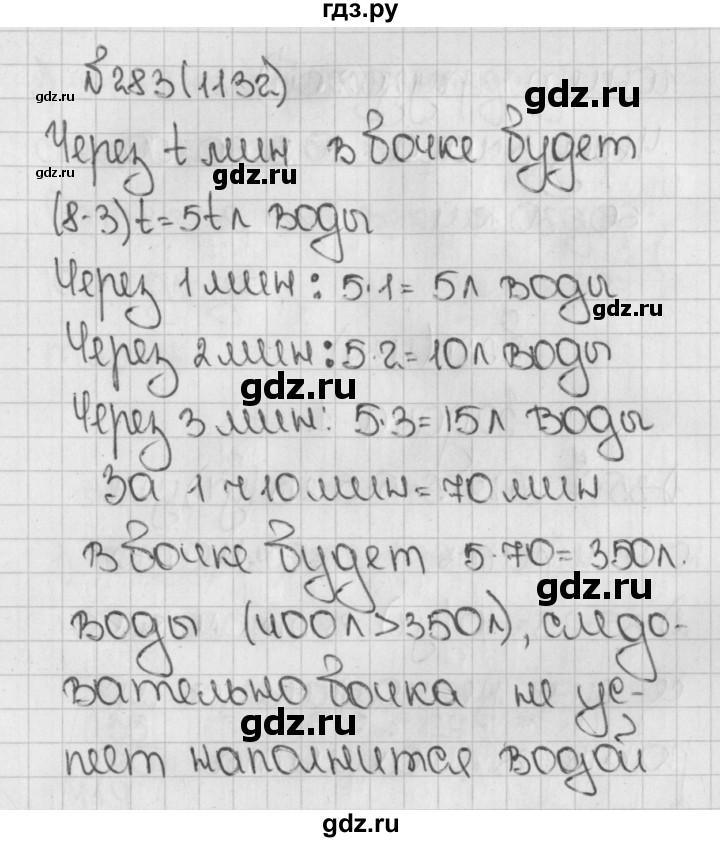 ГДЗ по математике 5 класс  Виленкин   учебник 2015. упражнение - 1132 (283), Решебник №1