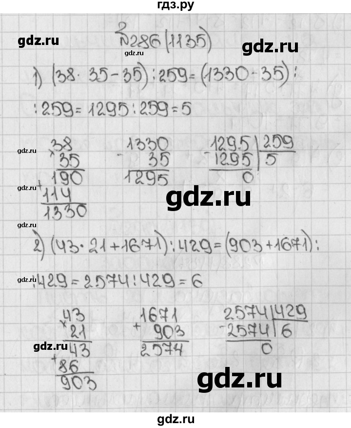 ГДЗ по математике 5 класс  Виленкин   учебник 2015. упражнение - 1135 (286), Решебник №1