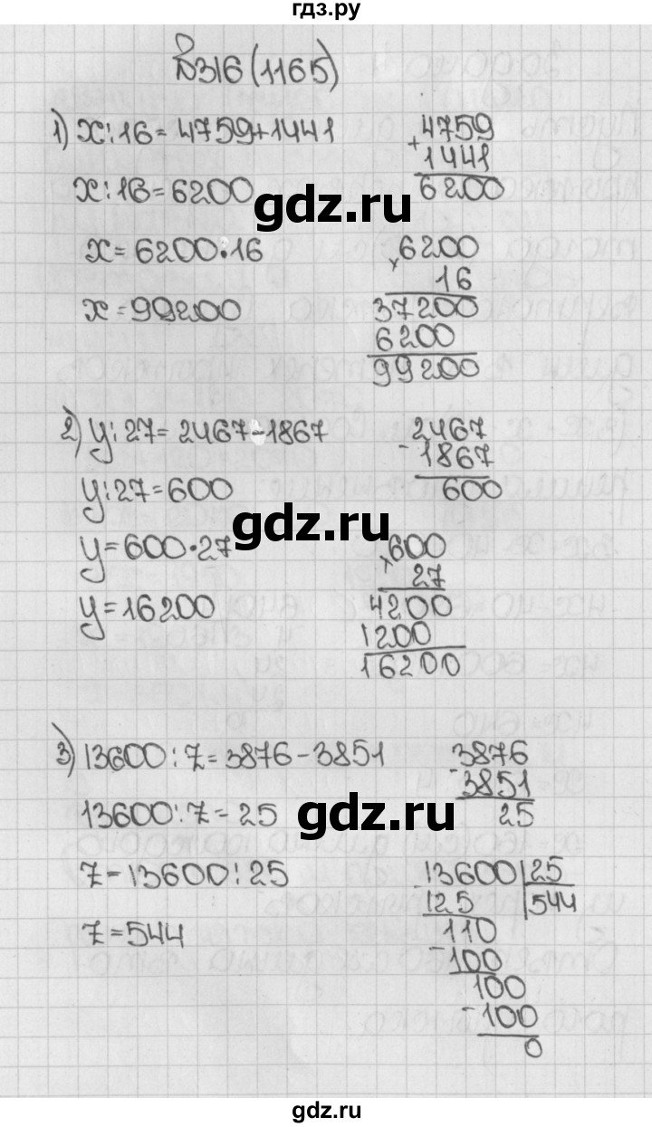 ГДЗ по математике 5 класс  Виленкин   учебник 2015. упражнение - 1165 (316), Решебник №1
