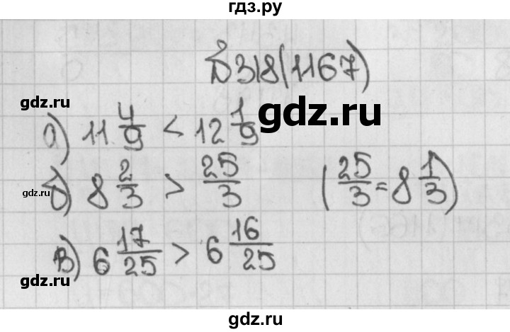 ГДЗ по математике 5 класс  Виленкин   учебник 2015. упражнение - 1167 (318), Решебник №1