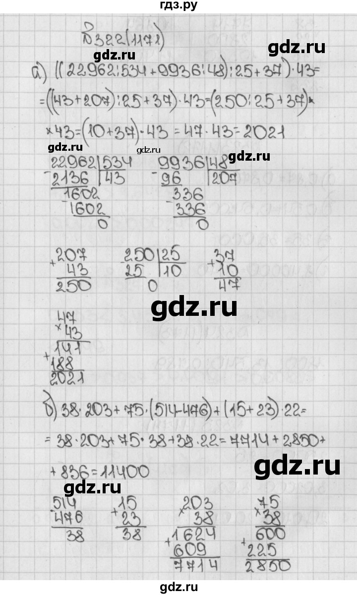 ГДЗ по математике 5 класс  Виленкин   учебник 2015. упражнение - 1171 (322), Решебник №1