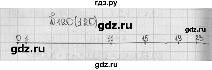 ГДЗ по математике 5 класс  Виленкин   учебник 2015. упражнение - 120 (120), Решебник №1
