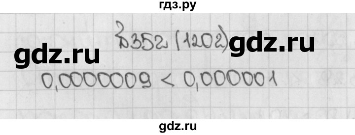 ГДЗ по математике 5 класс  Виленкин   учебник 2015. упражнение - 1202 (352), Решебник №1