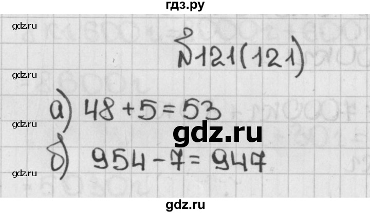 ГДЗ по математике 5 класс  Виленкин   учебник 2015. упражнение - 121 (121), Решебник №1