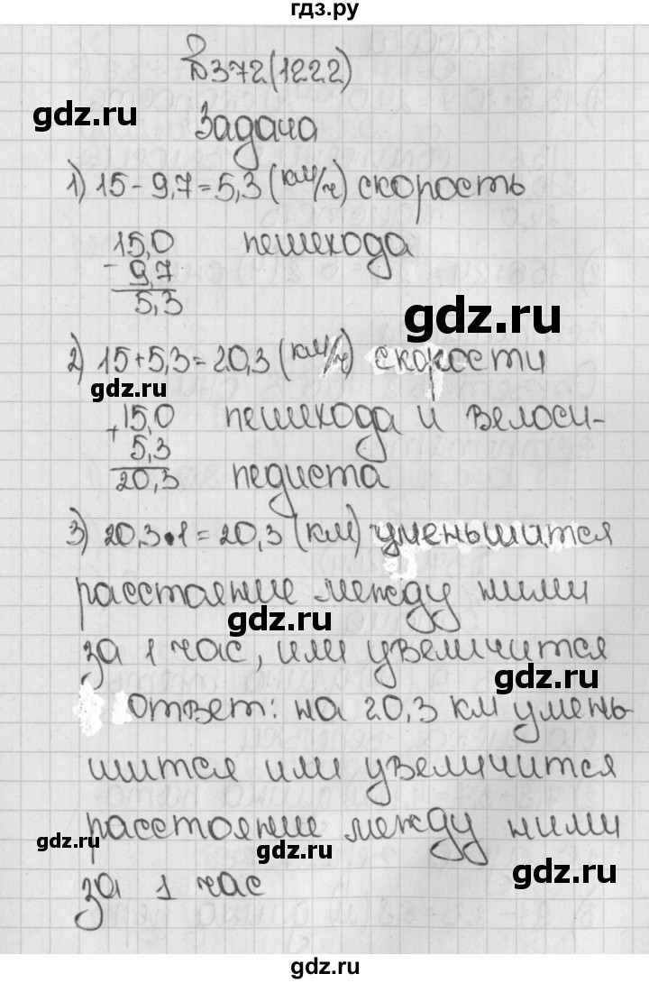 ГДЗ по математике 5 класс  Виленкин   учебник 2015. упражнение - 1222 (372), Решебник №1