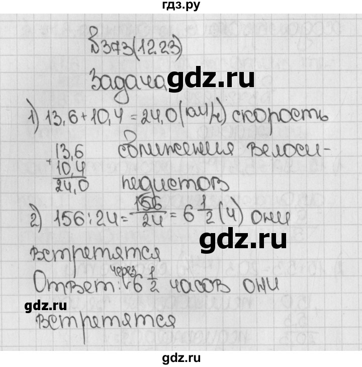 ГДЗ по математике 5 класс  Виленкин   учебник 2015. упражнение - 1223 (373), Решебник №1