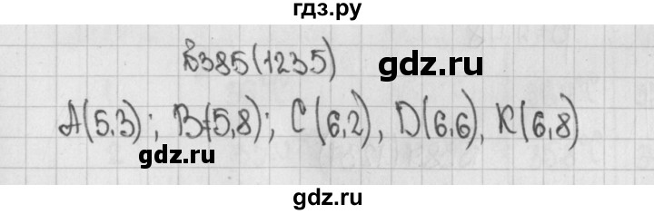 ГДЗ по математике 5 класс  Виленкин   учебник 2015. упражнение - 1235 (385), Решебник №1