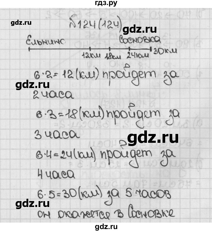 ГДЗ по математике 5 класс  Виленкин   учебник 2015. упражнение - 124 (124), Решебник №1