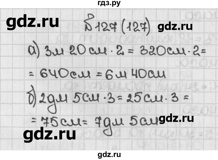 ГДЗ по математике 5 класс  Виленкин   учебник 2015. упражнение - 127 (127), Решебник №1