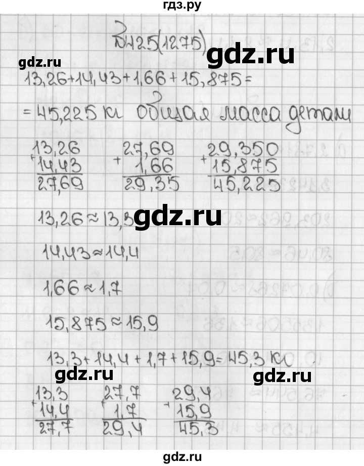 ГДЗ по математике 5 класс  Виленкин   учебник 2015. упражнение - 1275 (425), Решебник №1