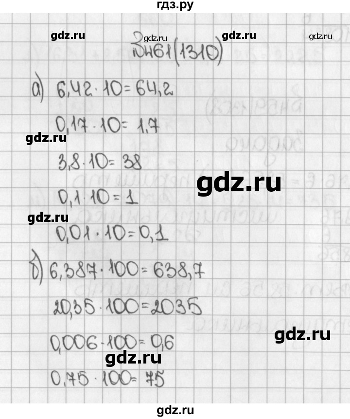 ГДЗ по математике 5 класс  Виленкин   учебник 2015. упражнение - 1310 (461), Решебник №1