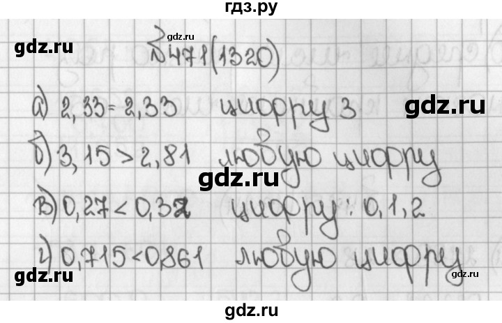 ГДЗ по математике 5 класс  Виленкин   учебник 2015. упражнение - 1320 (471), Решебник №1