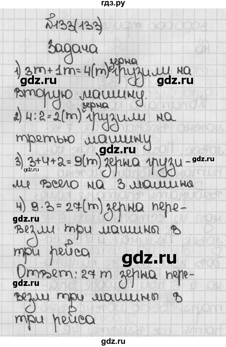 ГДЗ по математике 5 класс  Виленкин   учебник 2015. упражнение - 133 (133), Решебник №1