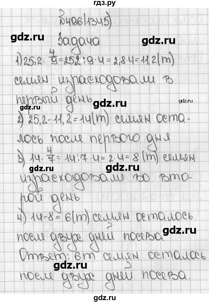 ГДЗ по математике 5 класс  Виленкин   учебник 2015. упражнение - 1345 (496), Решебник №1