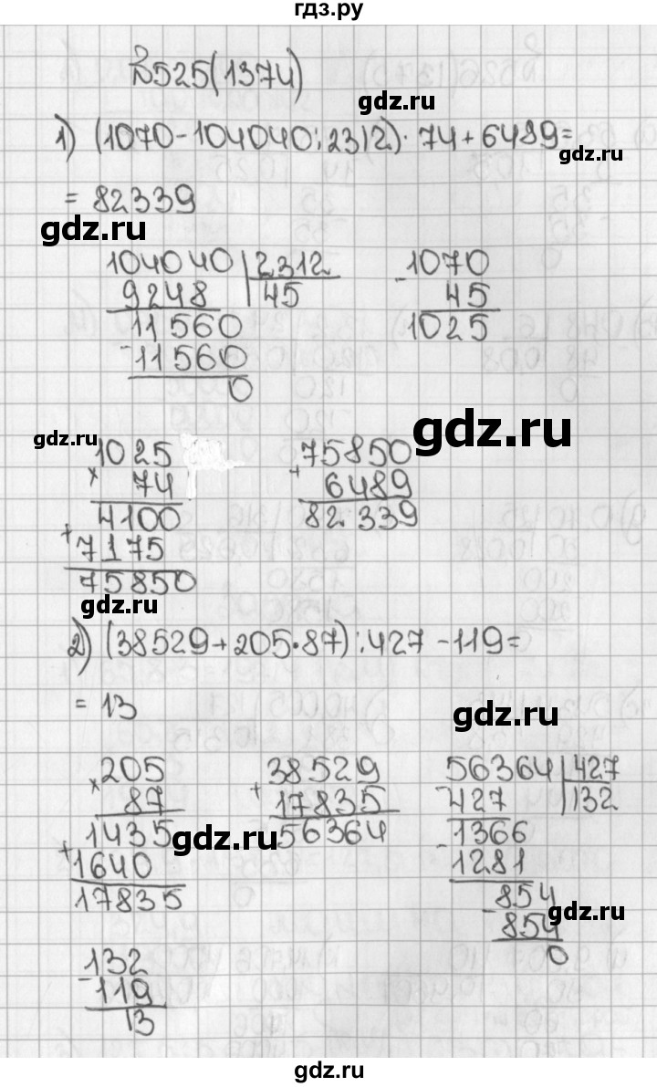 ГДЗ по математике 5 класс  Виленкин   учебник 2015. упражнение - 1374 (525), Решебник №1