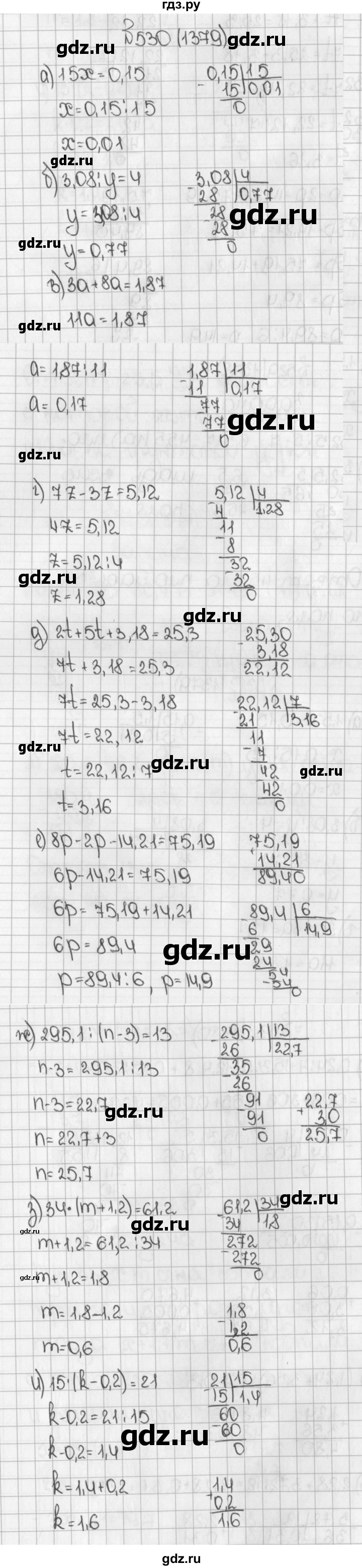ГДЗ по математике 5 класс  Виленкин   учебник 2015. упражнение - 1379 (530), Решебник №1