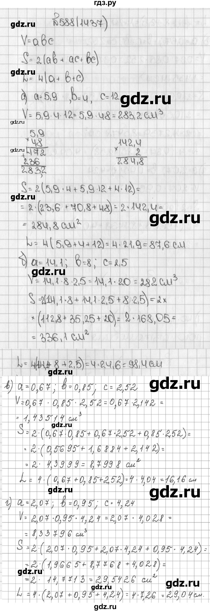 ГДЗ по математике 5 класс  Виленкин   учебник 2015. упражнение - 1437 (588), Решебник №1