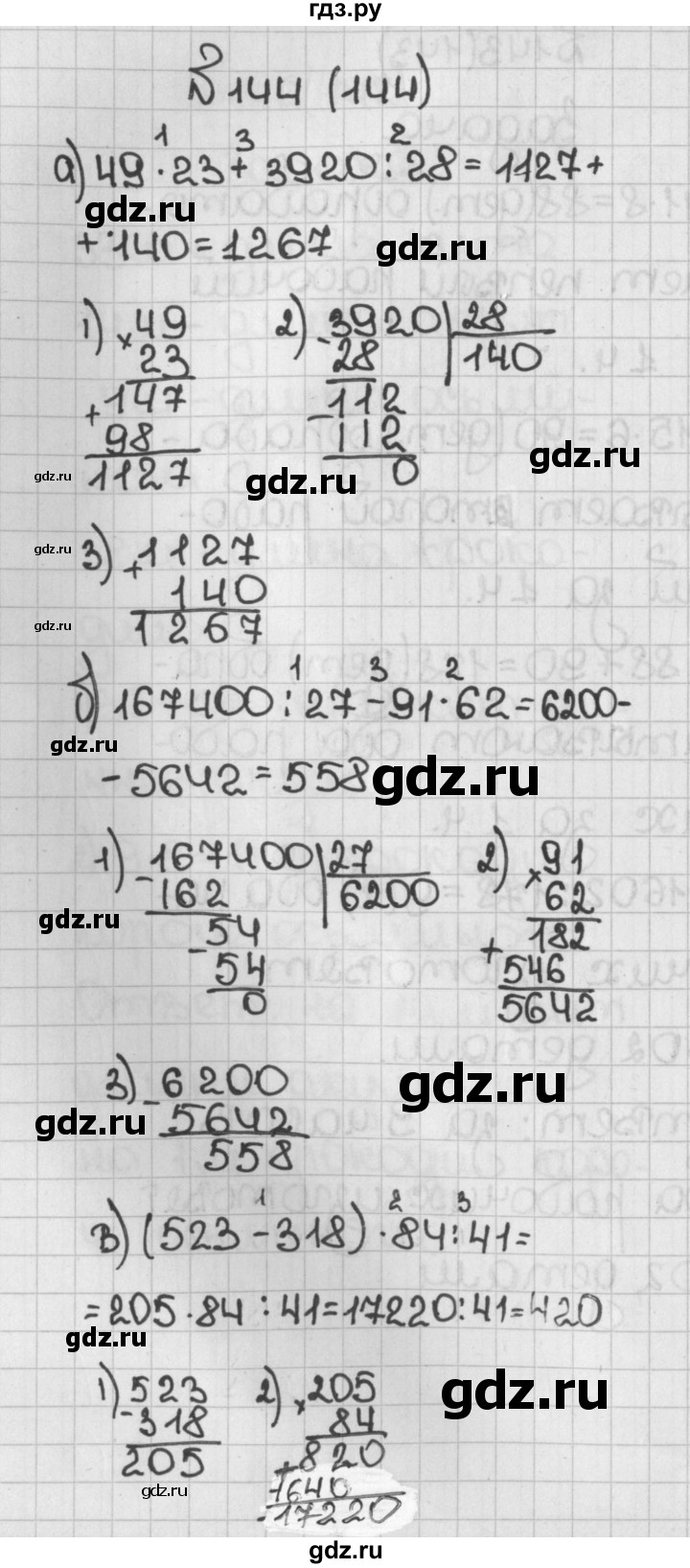 ГДЗ по математике 5 класс  Виленкин   учебник 2015. упражнение - 144 (144), Решебник №1