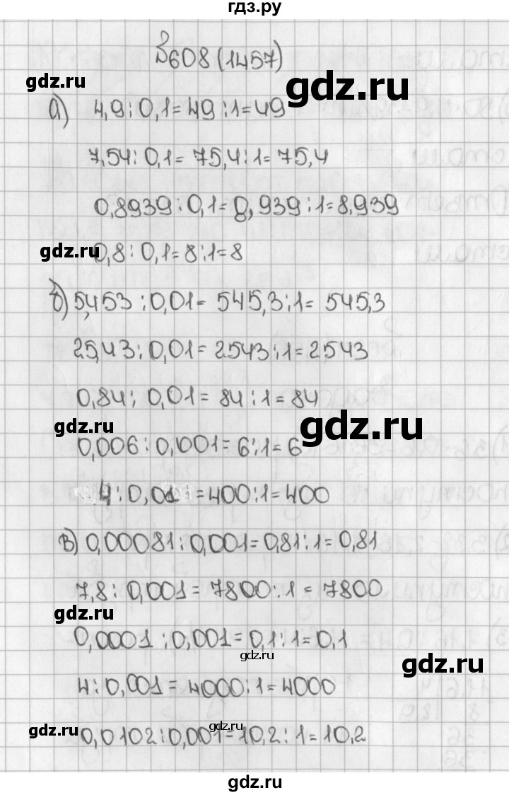 ГДЗ по математике 5 класс  Виленкин   учебник 2015. упражнение - 1457 (608), Решебник №1