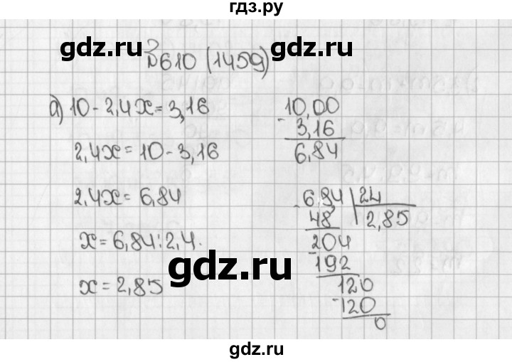 ГДЗ по математике 5 класс  Виленкин   учебник 2015. упражнение - 1459 (610), Решебник №1