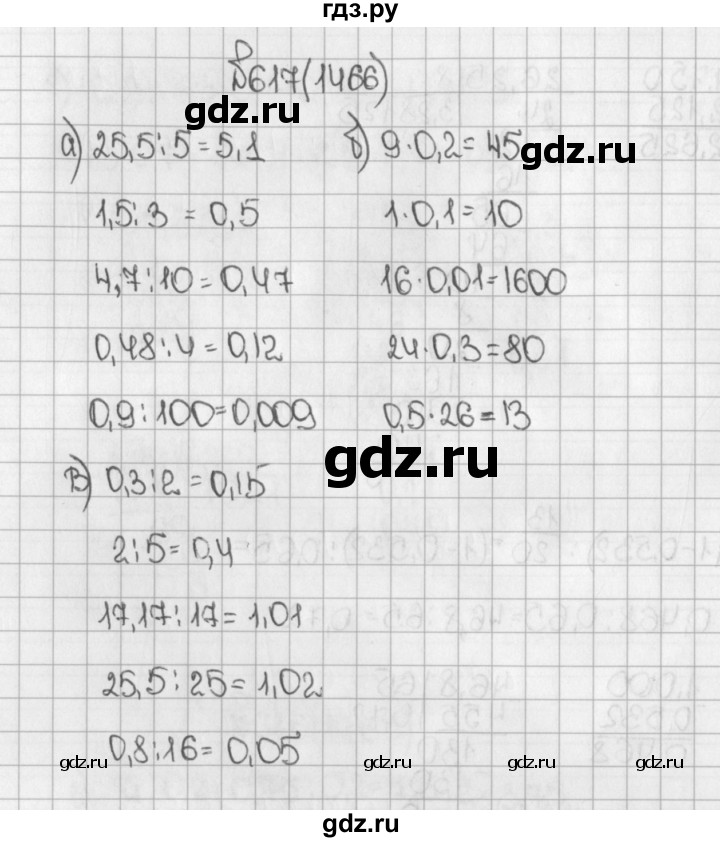 ГДЗ по математике 5 класс  Виленкин   учебник 2015. упражнение - 1466 (617), Решебник №1