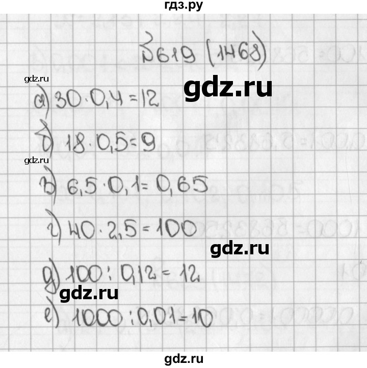 ГДЗ по математике 5 класс  Виленкин   учебник 2015. упражнение - 1468 (619), Решебник №1