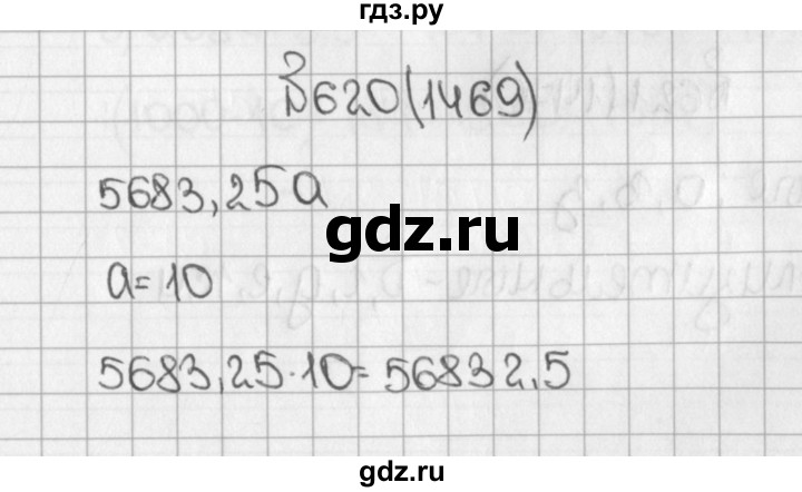 ГДЗ по математике 5 класс  Виленкин   учебник 2015. упражнение - 1469 (620), Решебник №1