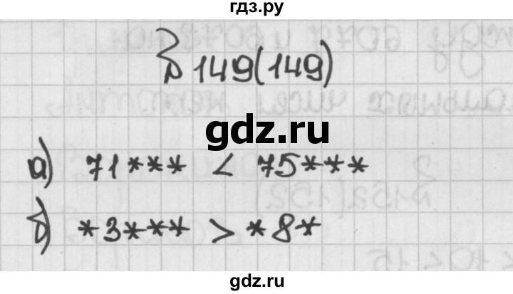 ГДЗ по математике 5 класс  Виленкин   учебник 2015. упражнение - 149 (149), Решебник №1