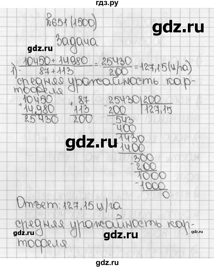ГДЗ по математике 5 класс  Виленкин   учебник 2015. упражнение - 1500 (651), Решебник №1
