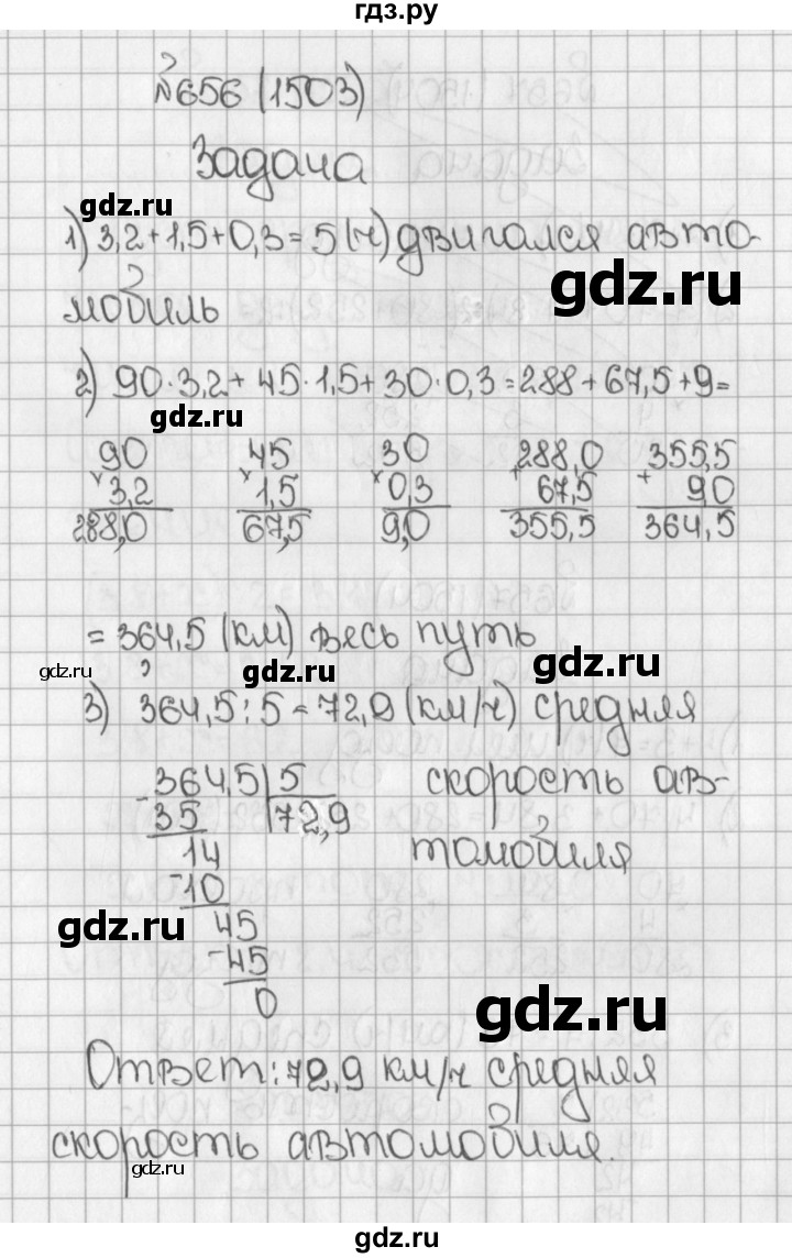 ГДЗ по математике 5 класс  Виленкин   учебник 2015. упражнение - 1503 (656), Решебник №1