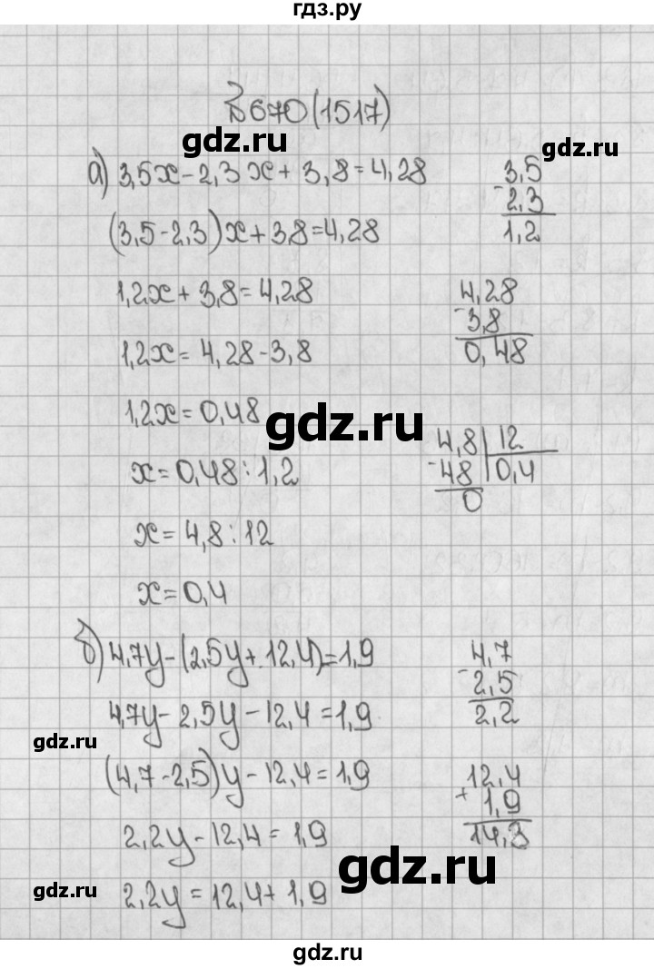 ГДЗ Учебник 2015. Упражнение 1517 (670) Математика 5 Класс.