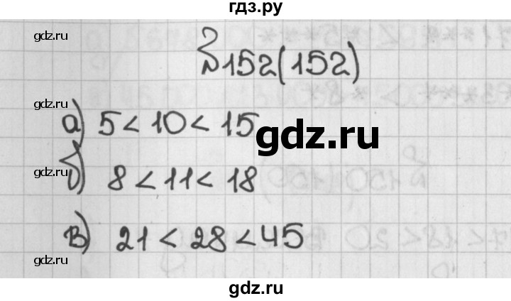 ГДЗ по математике 5 класс  Виленкин   учебник 2015. упражнение - 152 (152), Решебник №1