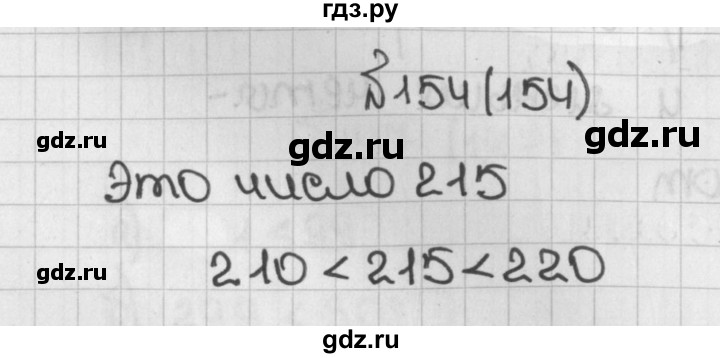 ГДЗ по математике 5 класс  Виленкин   учебник 2015. упражнение - 154 (154), Решебник №1