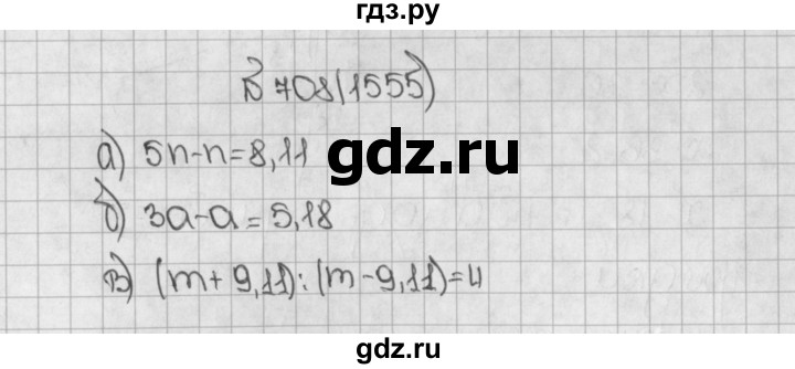 ГДЗ по математике 5 класс  Виленкин   учебник 2015. упражнение - 1555 (708), Решебник №1