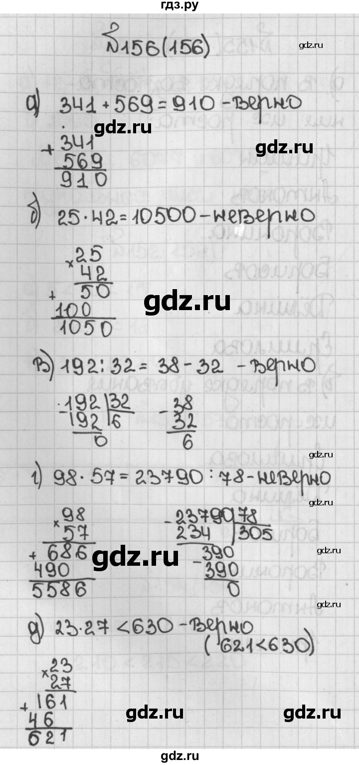 ГДЗ по математике 5 класс  Виленкин   учебник 2015. упражнение - 156 (156), Решебник №1