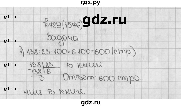 ГДЗ по математике 5 класс  Виленкин   учебник 2015. упражнение - 1576 (729), Решебник №1