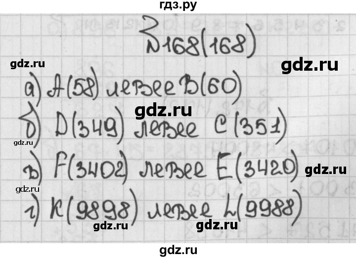 ГДЗ по математике 5 класс  Виленкин   учебник 2015. упражнение - 168 (168), Решебник №1