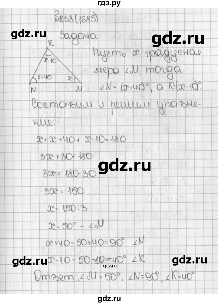 ГДЗ по математике 5 класс  Виленкин   учебник 2015. упражнение - 1685 (838), Решебник №1
