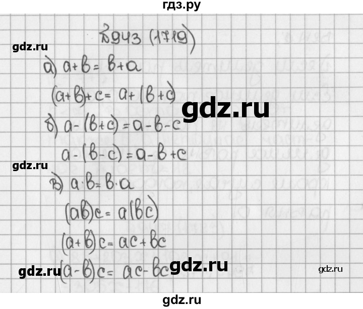 ГДЗ по математике 5 класс  Виленкин   учебник 2015. упражнение - 1719 (943), Решебник №1