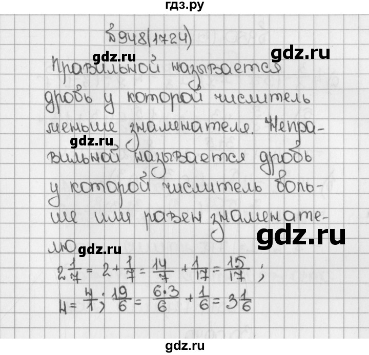 ГДЗ по математике 5 класс  Виленкин   учебник 2015. упражнение - 1724 (948), Решебник №1