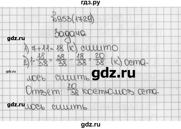 ГДЗ по математике 5 класс  Виленкин   учебник 2015. упражнение - 1729 (953), Решебник №1