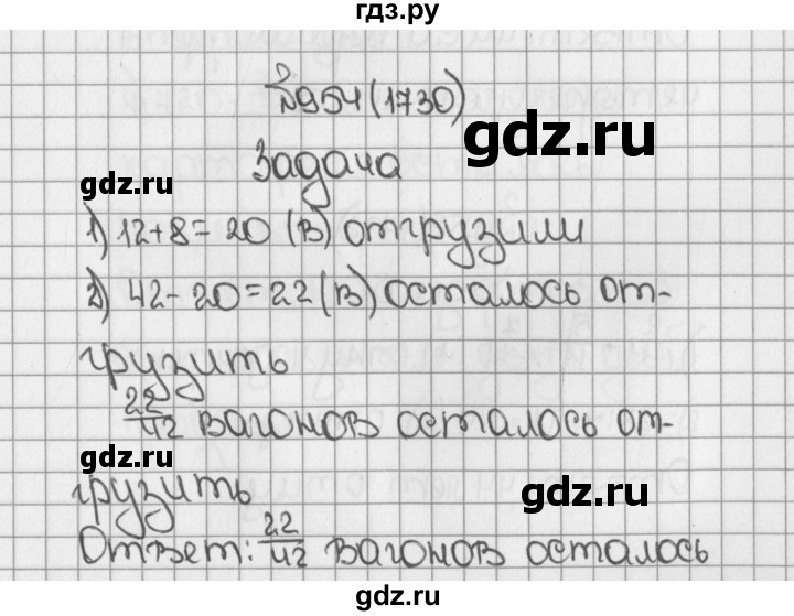 ГДЗ по математике 5 класс  Виленкин   учебник 2015. упражнение - 1730 (954), Решебник №1