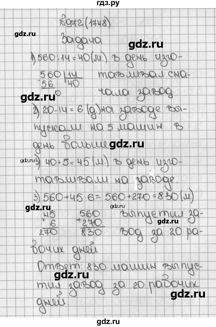 ГДЗ по математике 5 класс  Виленкин   учебник 2015. упражнение - 1748 (972), Решебник №1