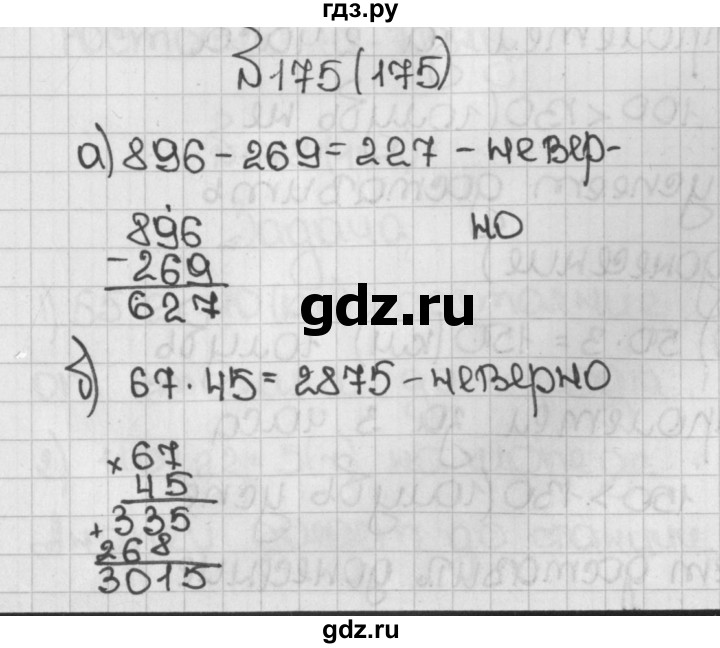 ГДЗ по математике 5 класс  Виленкин   учебник 2015. упражнение - 175 (175), Решебник №1