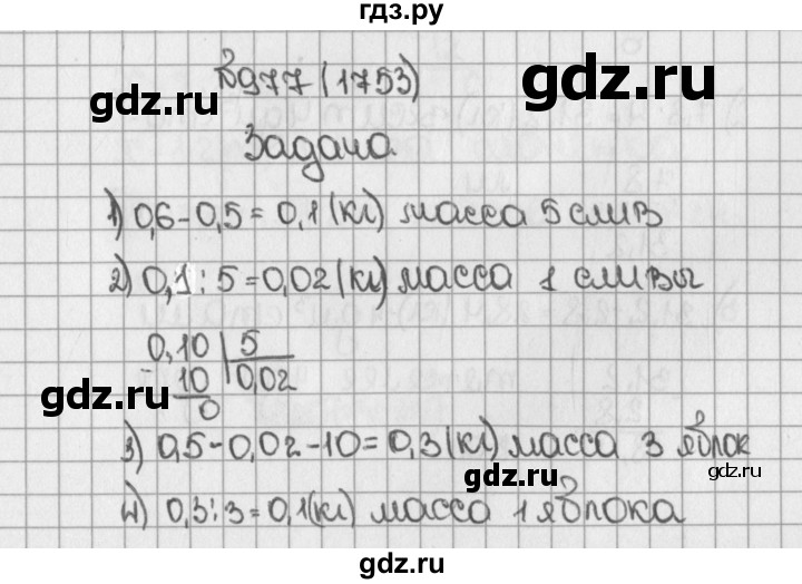ГДЗ по математике 5 класс  Виленкин   учебник 2015. упражнение - 1753 (977), Решебник №1