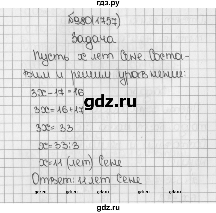ГДЗ по математике 5 класс  Виленкин   учебник 2015. упражнение - 1757 (980), Решебник №1