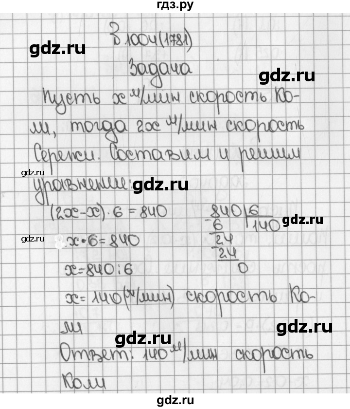 ГДЗ по математике 5 класс  Виленкин   учебник 2015. упражнение - 1781 (1004), Решебник №1
