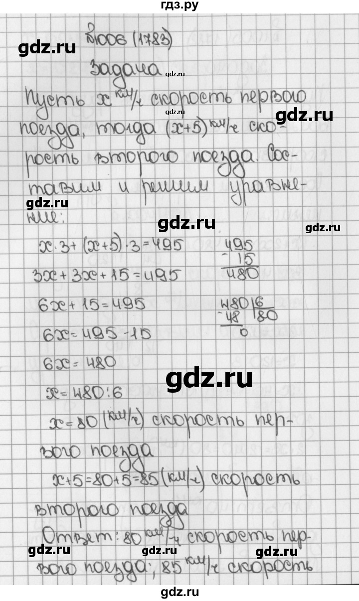 ГДЗ по математике 5 класс  Виленкин   учебник 2015. упражнение - 1783 (1006), Решебник №1